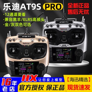 乐迪 航模遥控器多轴直升机固定翼PRO无人机2.4G中文模型AT9 AT9S