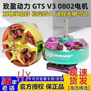 RCinpower致盈动力无刷电机GTS V3-0802无刷马达无人机穿越机电机