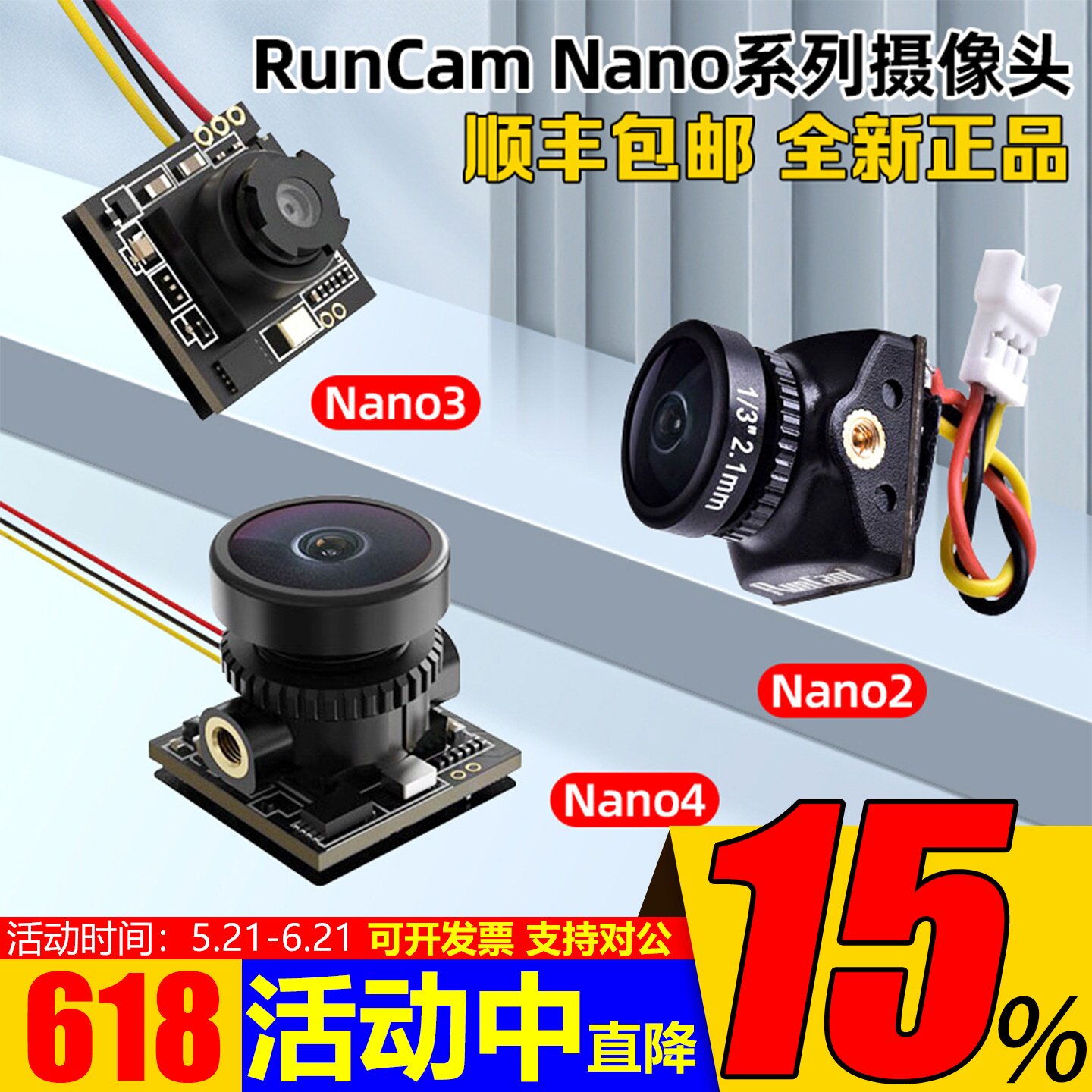 RunCam Nano2/Nano3/Nano4 高清摄像头14MM超轻FPV 雨燕2寸穿越机