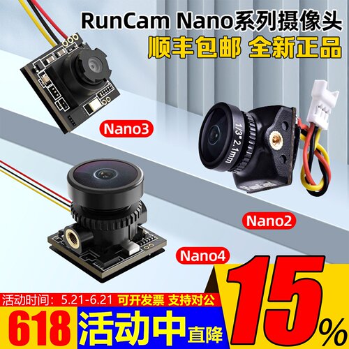 RunCam雨燕高清穿越机摄像头Nano