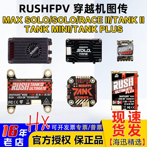 RUSHSOLO图传发射器大功率1.6W