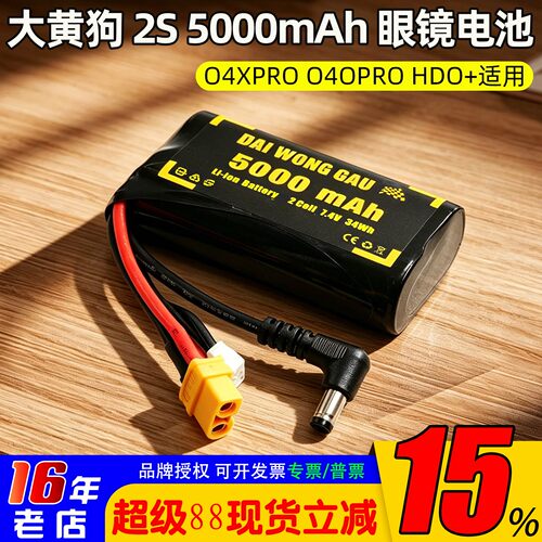 总代大黄狗5000mAhFPV眼镜电池