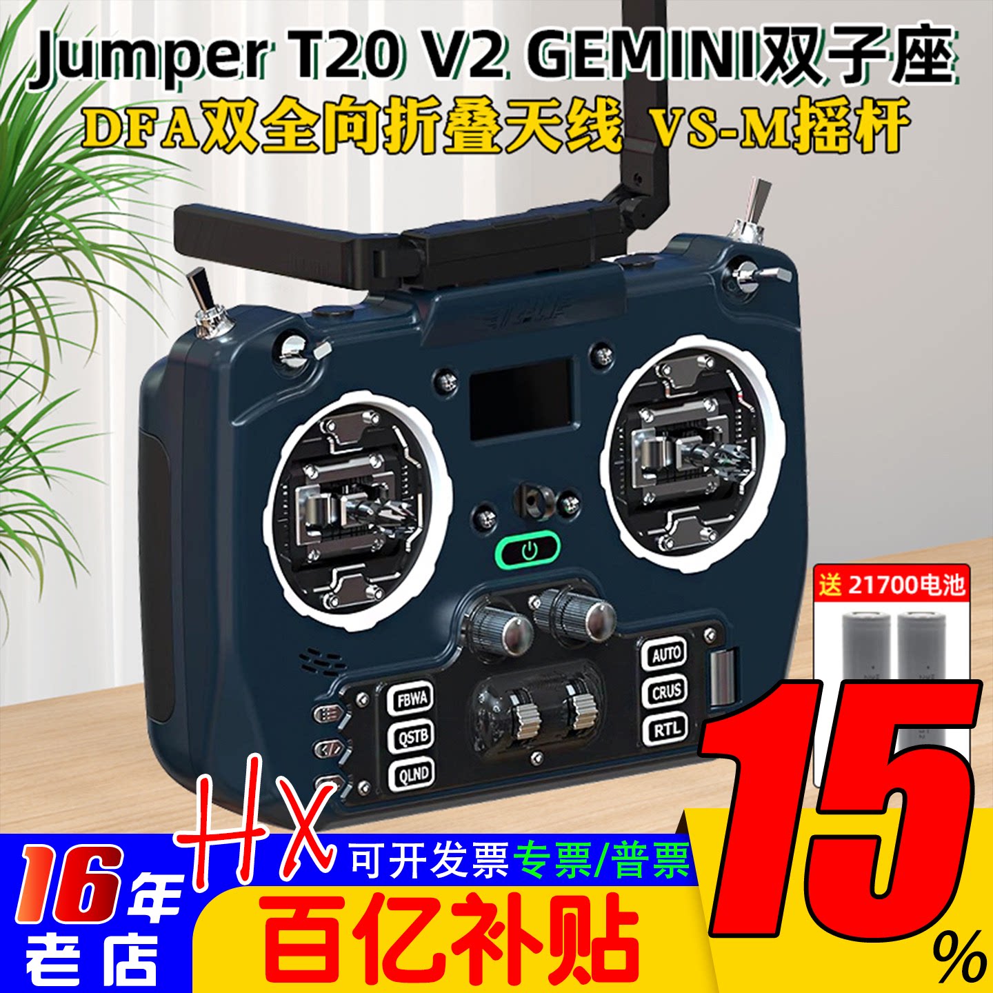 Jumper T20遥控器GEMINI双子座 穿越机V2遥控器2.4G ELRS折叠天线