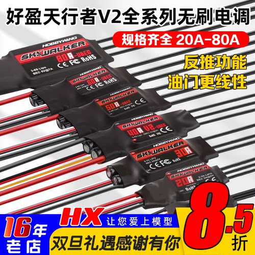 好盈天行者航模固定翼无刷电调