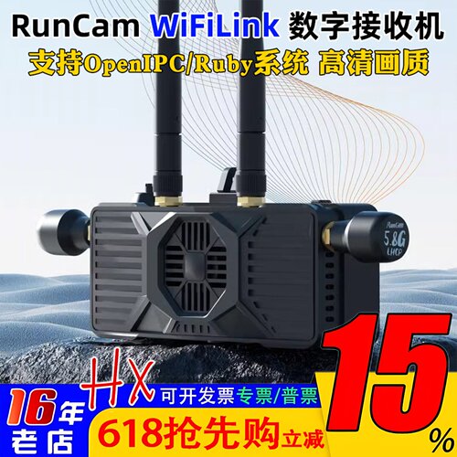 RunCamWiFiLinkRX接收机图传