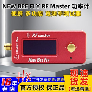FLY MASTER便携宽频率测试器FPV航模功率计衰减器测频 BEE NEW