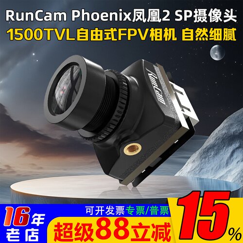 RunCamPhoenix2SP相机1500TVL