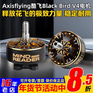 酷飞Axisflying黑鸟联名Black Bird V4电机马达5寸花飞耐炸动力强