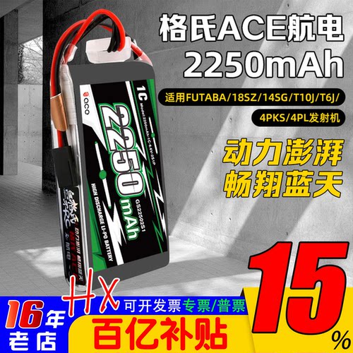 发射机电池ACE格氏2250mah