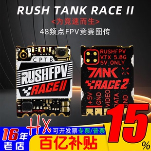 RUSH TANK RACE 2 PIT/25/50/200/450mW 48频点FPV竞赛图传穿越机