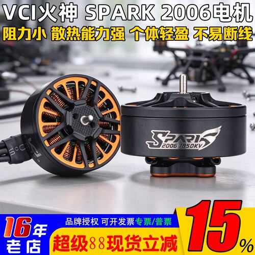 VCI火神SPARK2006电机3.5寸圈机