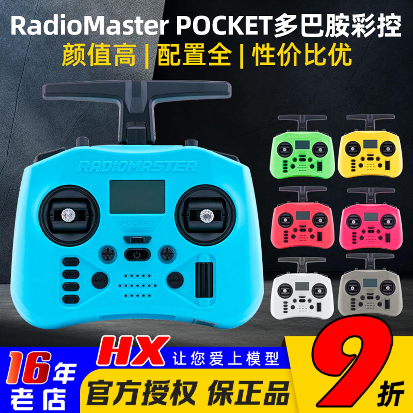 RadioMasterPOCKET遥控器开源控