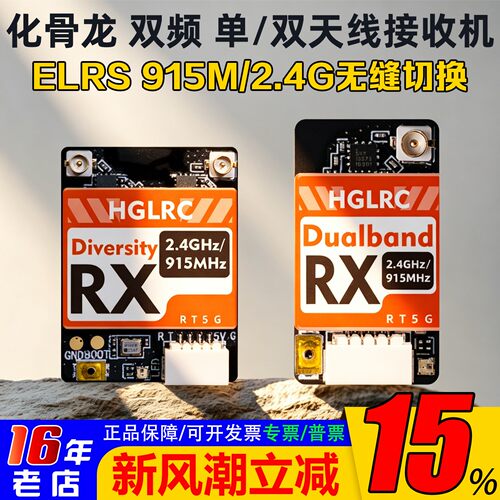 化骨龙双频接收机ELRS915M&2.4G