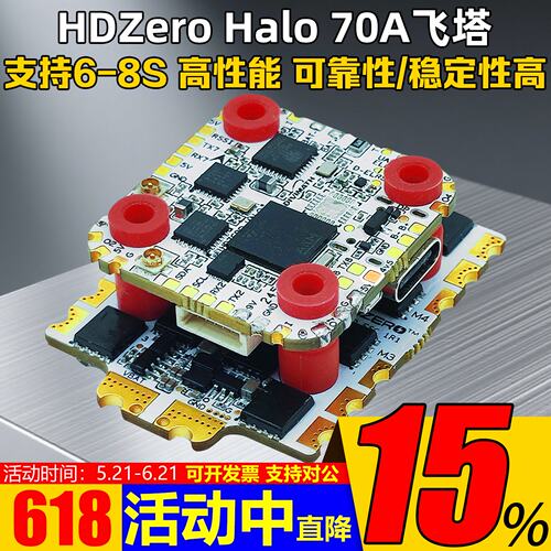 HALO飞控70A电调20*20孔位HDZero
