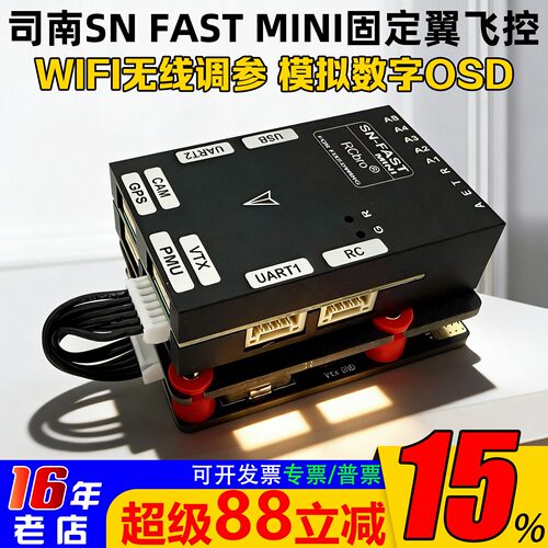 LEFEI乐飞司南SNFASTMINI飞控