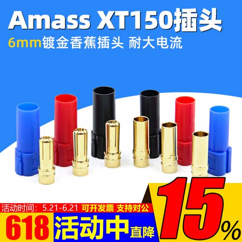 AMASS正品XT150加长6mm镀金香蕉插头大电流模型四轴固定翼航模FPV