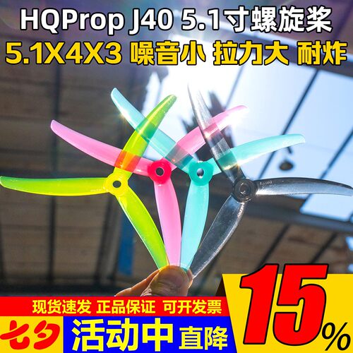 HQPropJ405.1寸3叶螺旋桨