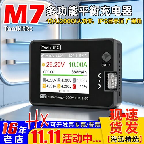 全新ToolkitRcM7平衡充电器小巧