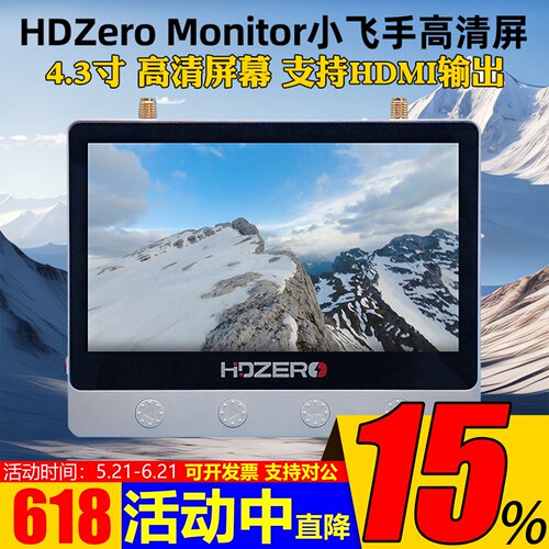 HDZeroFPV穿越机4.3寸防眩屏