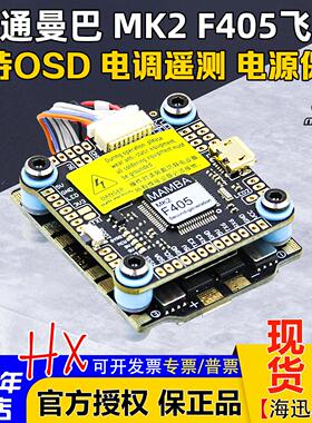 大通MAMBA曼巴MK2飞塔F405四合一40A F40 F65电调F4飞控穿越机FPV