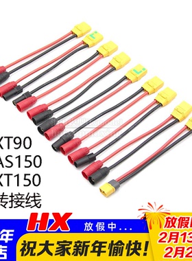 转接线连接XT90转AS150 XT150 XT60用PC1080 1260 1350充电器1850