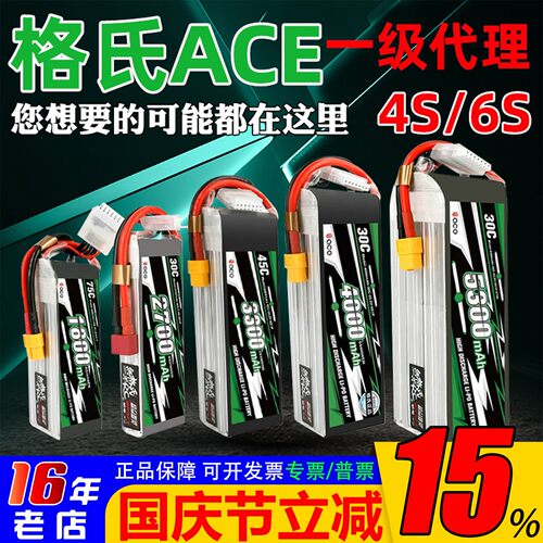 ace格氏22.2/14.8锂电池6S/4S