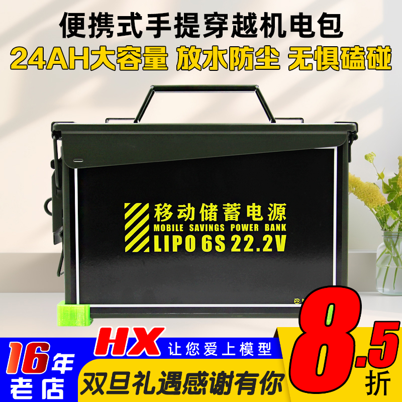 航模穿越机攀爬车电包Rc户外便携式移动电源24AH超大容量防水防爆