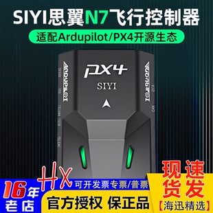 SIYI思翼N7飞控航模固定翼穿越机gps定位ArduPilot开源PX4无人机