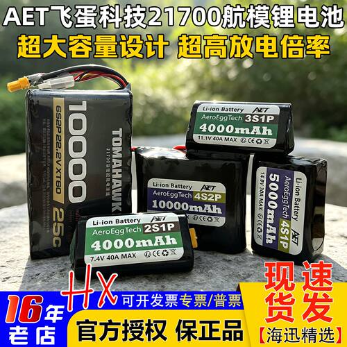 飞蛋科技21700锂电池4000-15000