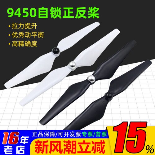 自锁桨螺旋桨94509443
