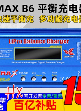 IMAX B6充电器80W大功率多功能平衡充锂电LIPO NIMH LIHV激活1-6S