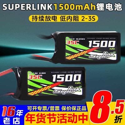 SUPERLINK锂电池2s3s1500mah