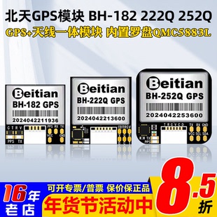 BH-182/222Q/252Q北天GPS模块带罗盘穿越机固定翼FPV返航救援飞控