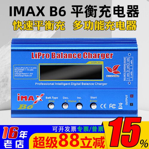 充电器80W多功能平衡充B6充电器