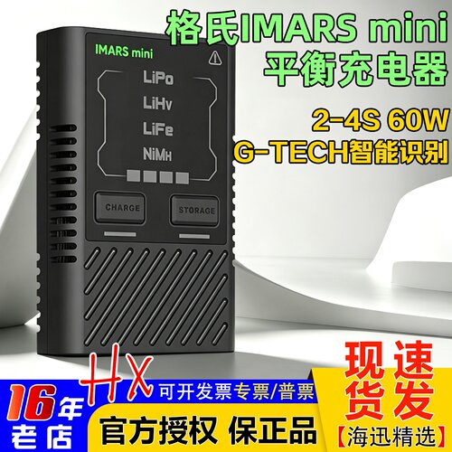 格氏IMARSmini充电器2-4S60W