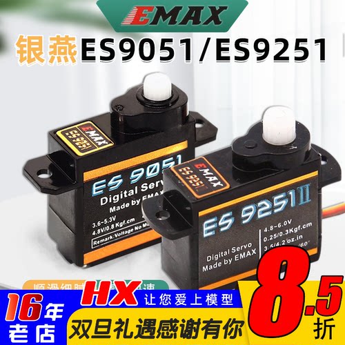 银燕ES9051数码舵机3.6g4.1g