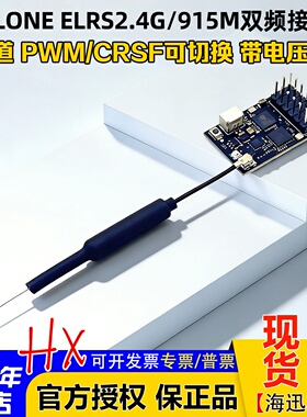 CYCLONE六通道ELRS 2.4G/915M双频接收机PWM固定翼车船航模控舵机