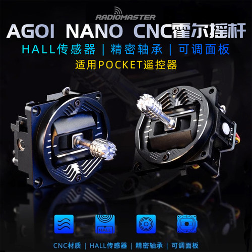 RadioMasterAG01NANO摇杆