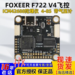 FOXEER F722 V4 MPU6000飞控 遥控调参 4-8S 带气压计 双BEC