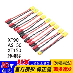 1350 转接线连接XT90转AS150 1260 XT60用PC1080 1850充电器 XT50
