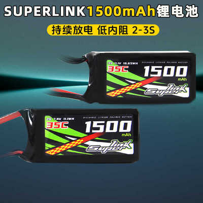 SUPERLINK锂电池2s3s1500mah
