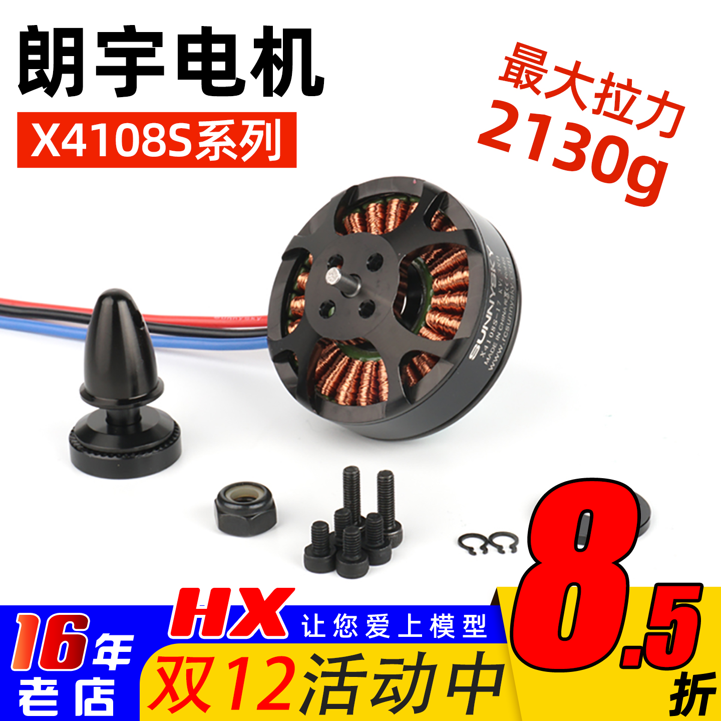 朗宇sunnysky郎宇X4108S 480KV 690KV航模无人机马达盘式无刷电机