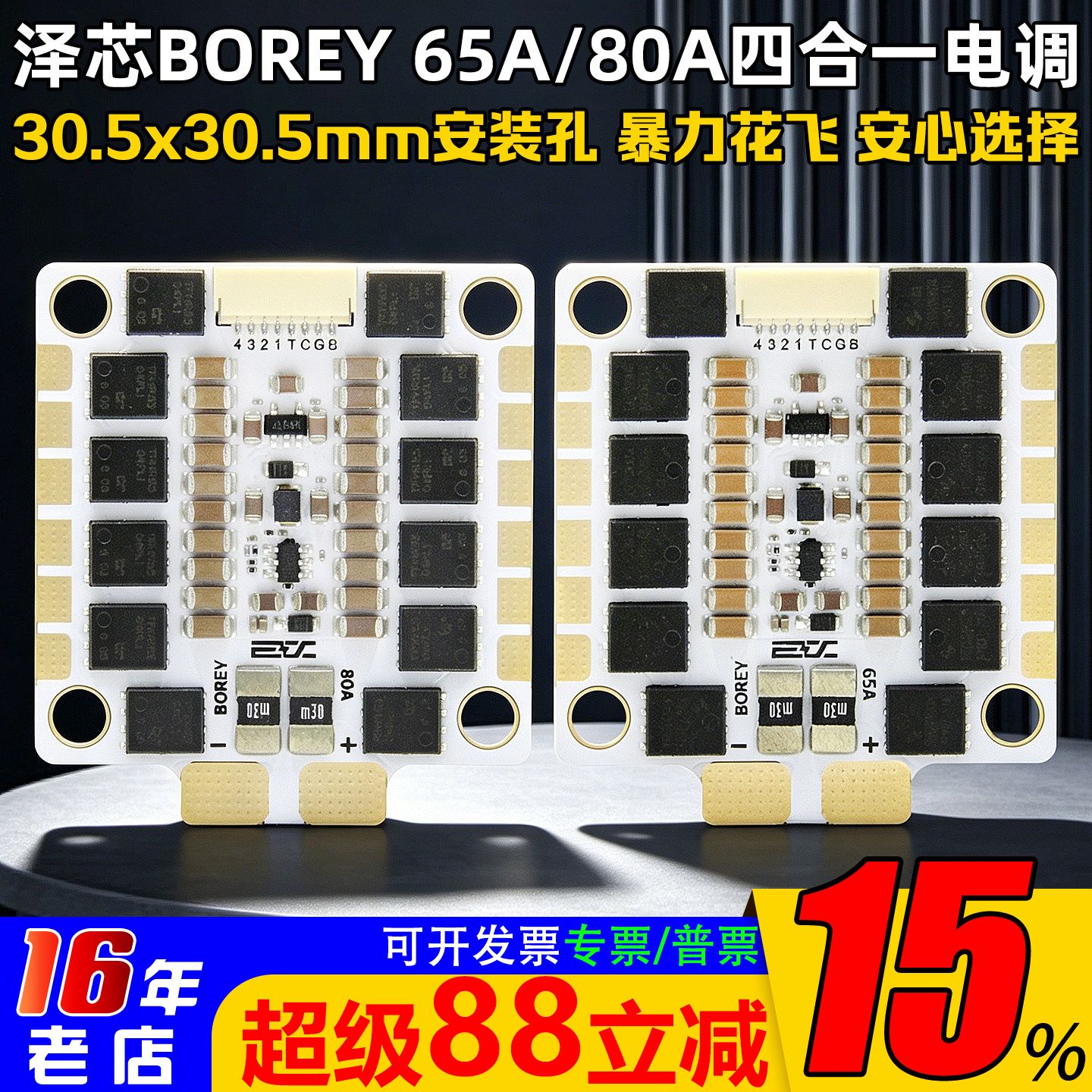 泽芯未来BOREY电调65A80A/mini图片