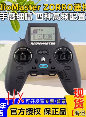 RadioMaster ZORRO佐罗手柄遥控器 多协议ELRS TBS四种高频头配置