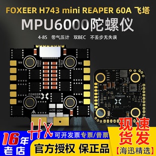 FOXEER mini 20mm孔距飞塔MPU6000飞控F4 60A死神电调穿越机 H743