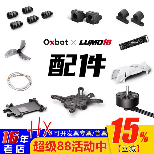 Oxbot牛博特LUMO18配件电机