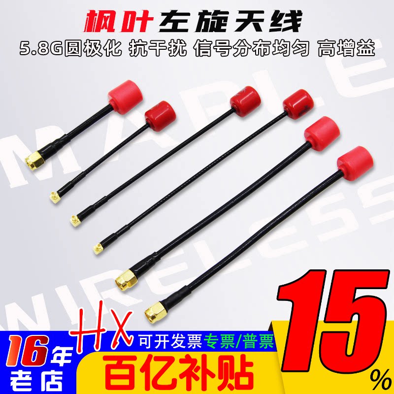 枫叶数字图传天线左旋IPEX/MMCX/SMA大疆O4/O4 PRO/O3/Vista link
