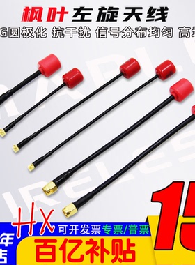 枫叶数字图传天线左旋IPEX/MMCX/SMA大疆O4/O4 PRO/O3/Vista link