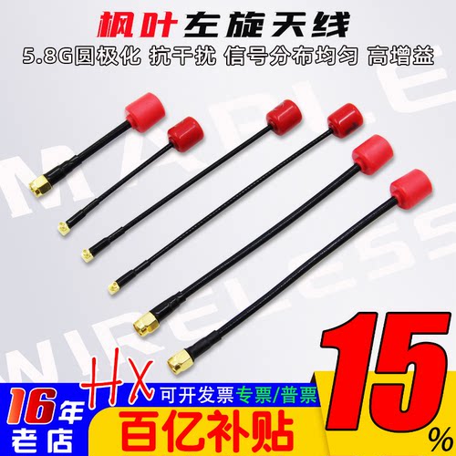 枫叶天线O4图传IPEX/MMCX/SMA