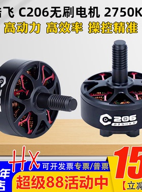 酷飞Axisflying C2006无刷电机2750KV 曼塔3.6 FPV穿越机C206马达